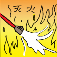灭火 outfire