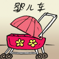 婴儿车 baby carriage