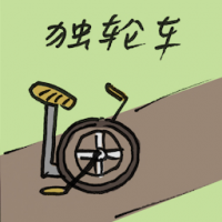 独轮车 barrow