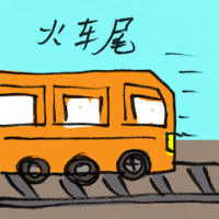 火车尾 caboose