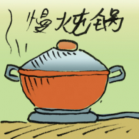 慢炖锅 crock pot