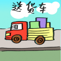 送货车 delivery van