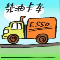 柴油卡车 diesel truck