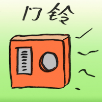 门铃 doorbell