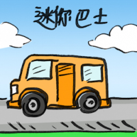 迷你巴士 minibus