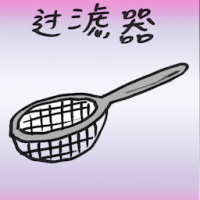过滤器 percolator