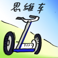 思维车 segway