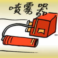 喷雾器 vaporizer