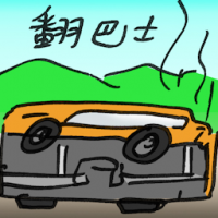 翻巴士 bus turned over