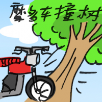 摩多撞树 motorcycle hits tree