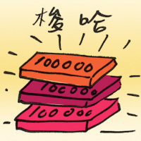 梭哈,沙蟹,晒冷 showhand