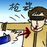 枪毙 execute by shooting