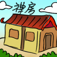 禅房 buddhist temple
