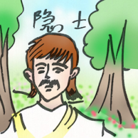 隐士 hermit