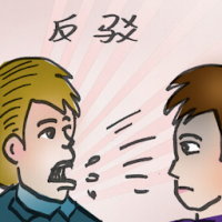 反驳 refute