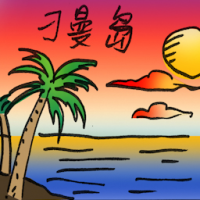 刁曼岛 tioman island