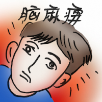 脑麻痹 cerebral palsy