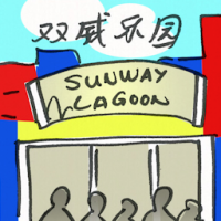 双威水上乐园 sunway lagoon