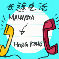 长途电话 overseas call