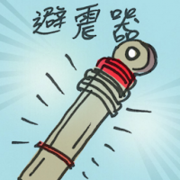 避震器 absorber
