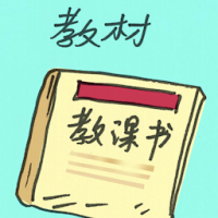 教材 teaching material