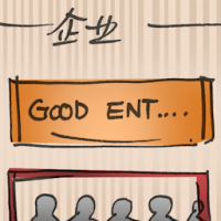 企业 enterprise