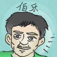 伯乐 talent scout