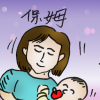 保姆 nanny