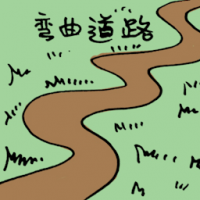 弯曲道路 windy road
