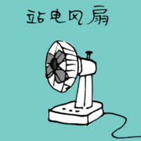 站电风扇 table fan