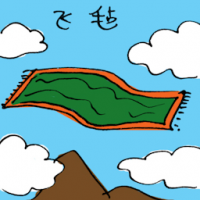 飞毡 flying carpet