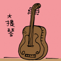 大提琴 cello