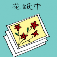 花纸巾 embroidered fabric