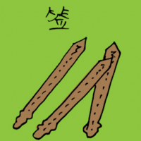 签 joss sticks