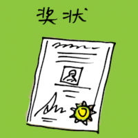 奖状 plaque