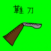 鞋刀 shoe knife