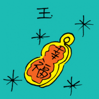 玉 jade