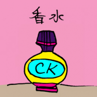 香水 perfume