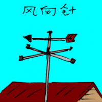 风向针 wind gauge