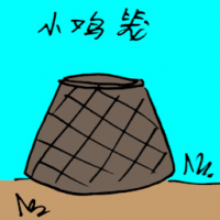小鸡笼 chicken coop