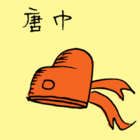 唐巾 tang dynasty hat