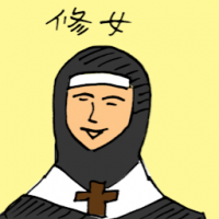 修女 nun