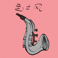 色士风 saxophone