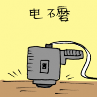 电磨 electric grinder