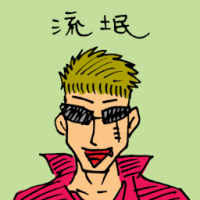 流氓 gangster