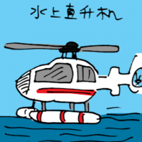 水上直升机 helicopter spraying water