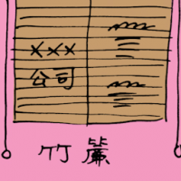 竹廉 bamboo blinds