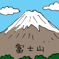 富士山 fuji mountain