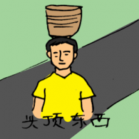 头顶东西 carrying on the head