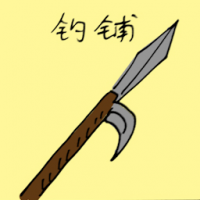 钓铺 hook